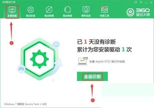 360驱动大师怎么检查系统语言？360驱动大师检查系统语言方法截图