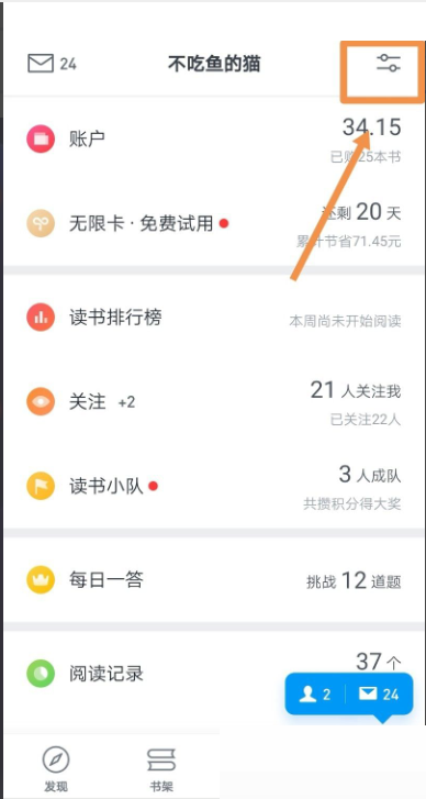 微信读书怎么关闭推送通知？微信读书关闭推送通知方法截图