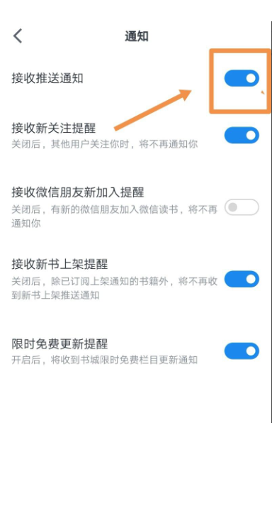 微信读书怎么关闭推送通知？微信读书关闭推送通知方法截图