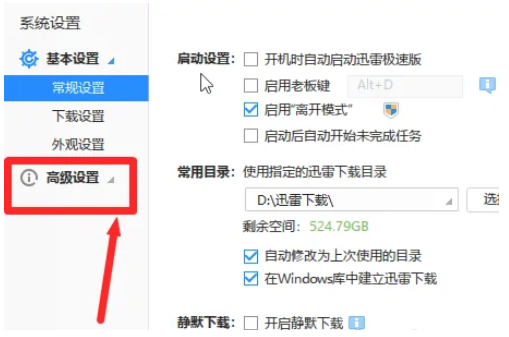 迅雷极速版如何开启智能解决死链？迅雷极速版开启智能解决死链的方法截图