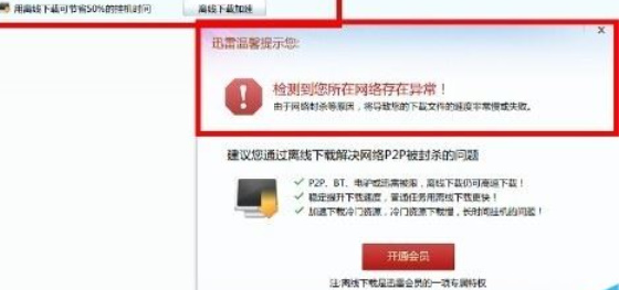 迅雷极速版下载任务出错怎么办？迅雷极速版下载任务出错的解决方法截图