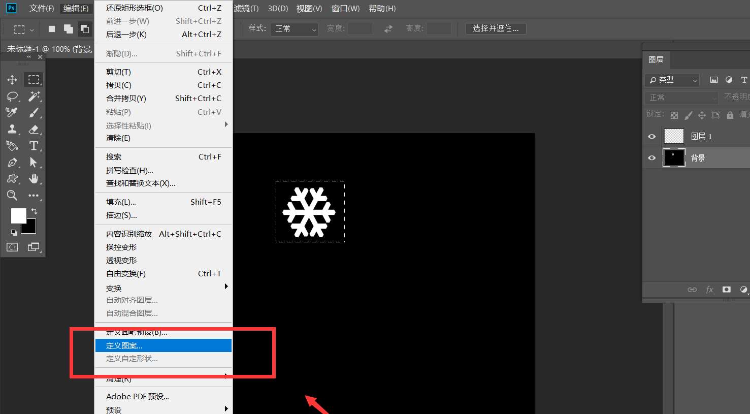 ps怎么制作雪花填充效果?ps制作雪花填充效果方法截图