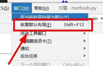 PyCharm怎么样重置工作区？PyCharm重置工作区的方法截图