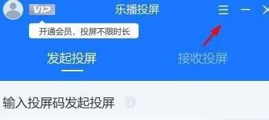 乐播投屏如何将投屏模式设置为自定义？乐播投屏将投屏模式设置为自定义的方法截图