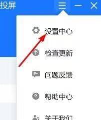 乐播投屏如何将投屏模式设置为自定义？乐播投屏将投屏模式设置为自定义的方法截图