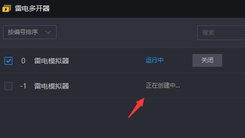 雷电模拟器如何多开？雷电模拟器多开的操作方法截图