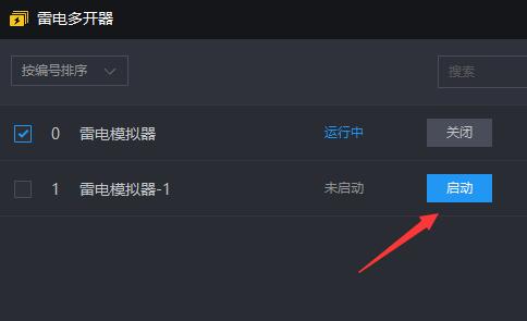 雷电模拟器如何多开？雷电模拟器多开的操作方法截图