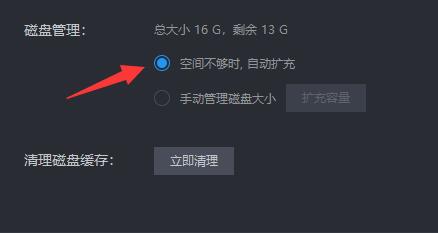 雷电模拟器储存空间不足怎么办？雷电模拟器储存空间不足的解决方法截图