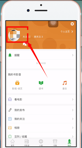 豆瓣怎么修改头像?豆瓣修改头像教程图片2