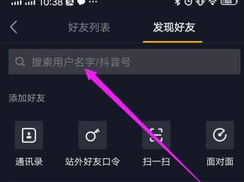 抖音如何利用抖音号搜索别人？抖音利用抖音号搜索别人的方法图片2