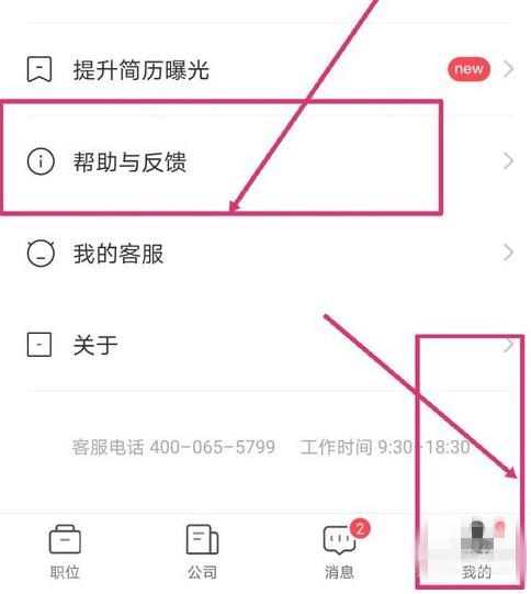 boss直聘怎么解绑实名认证？boss直聘解绑实名认证的方法图片2