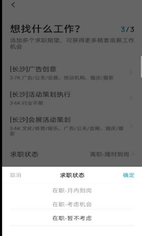 boss直聘怎么停止求职？boss直聘停止求职的方法图片3