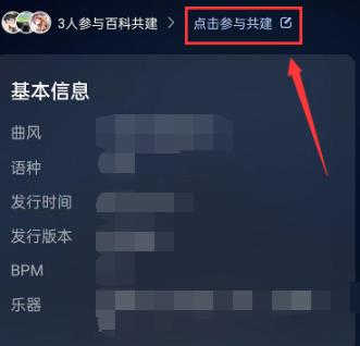 网易云音乐百科怎么改？歌曲百科编辑修改方法介绍图片4