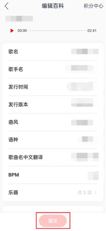 网易云音乐百科怎么改？歌曲百科编辑修改方法介绍图片5